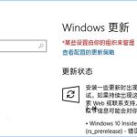 教你Win10更新失败报错“0xc1900403”怎么办