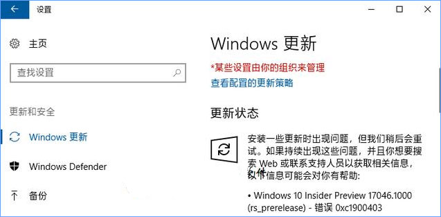 教你Win10更新失败报错“0xc1900403”怎么办