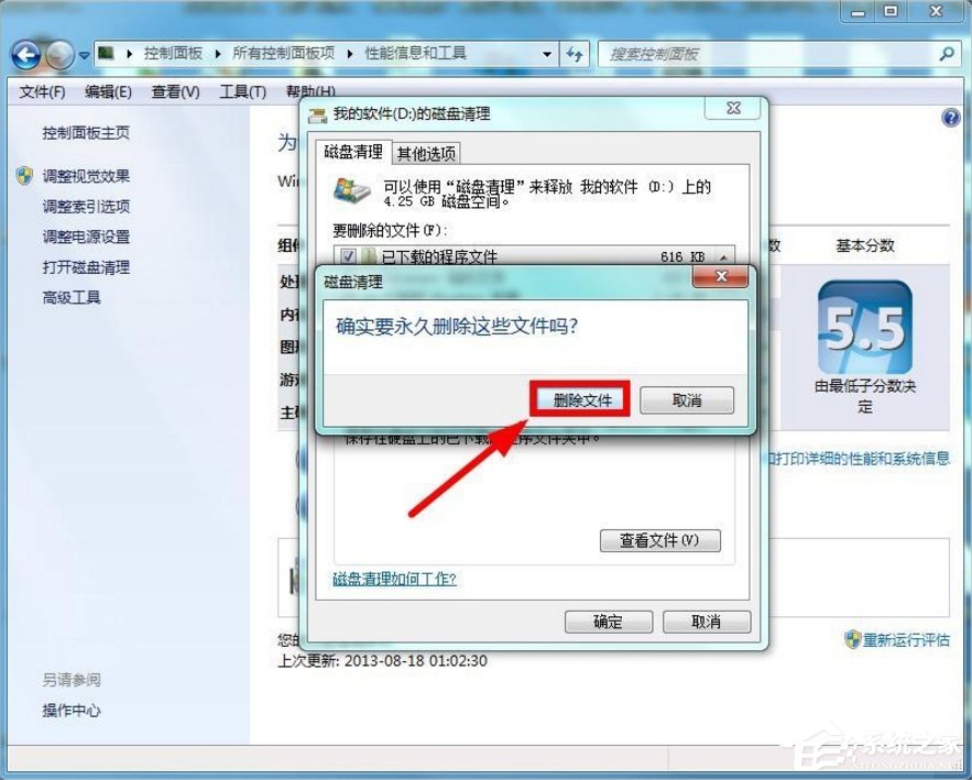 Windows7系统怎么清理磁盘？