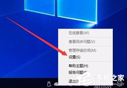 Win10桌面右下角的OneDrive图标不见了怎么恢复？