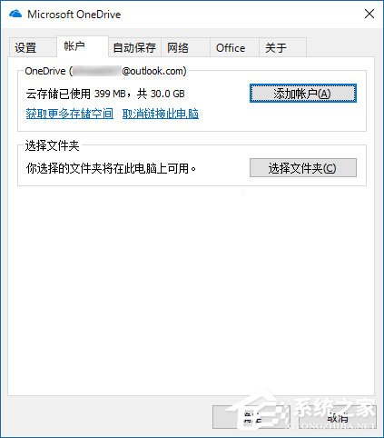 Win10桌面右下角的OneDrive图标不见了怎么恢复？