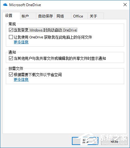 Win10桌面右下角的OneDrive图标不见了怎么恢复？