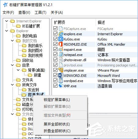 Win10使用RightMenuMgr管理右键菜单的方法