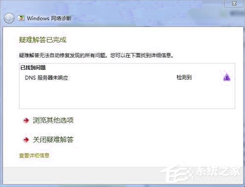 教你Win7系统DNS服务器未响应的解决方法