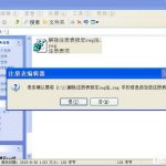 我来分享WindowsXP注册表解锁的方法