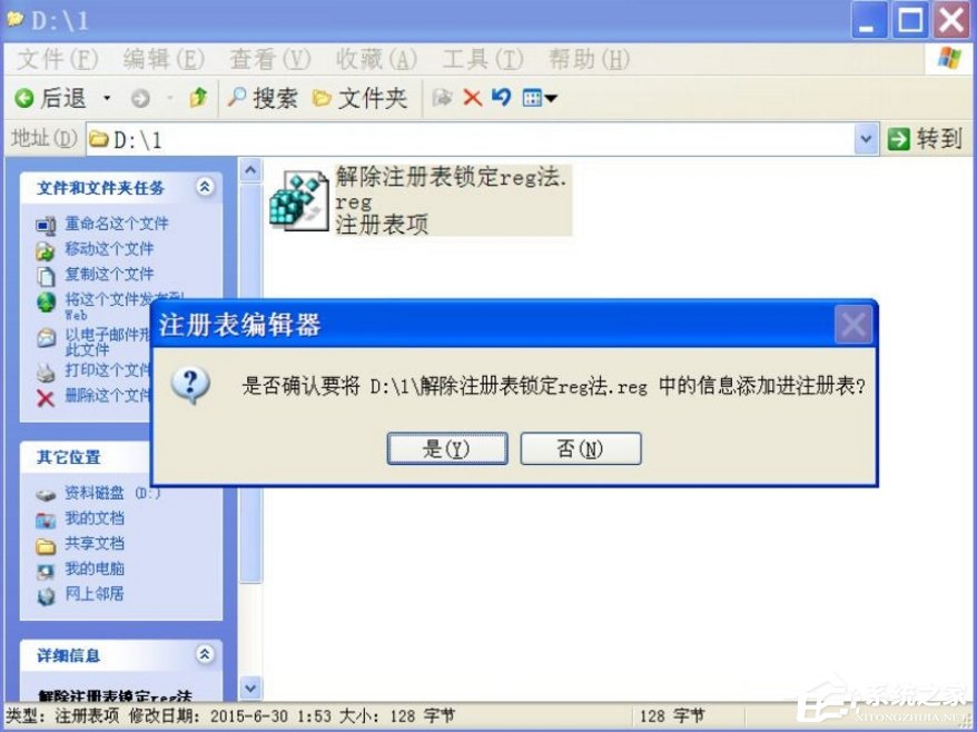 我来分享WindowsXP注册表解锁的方法