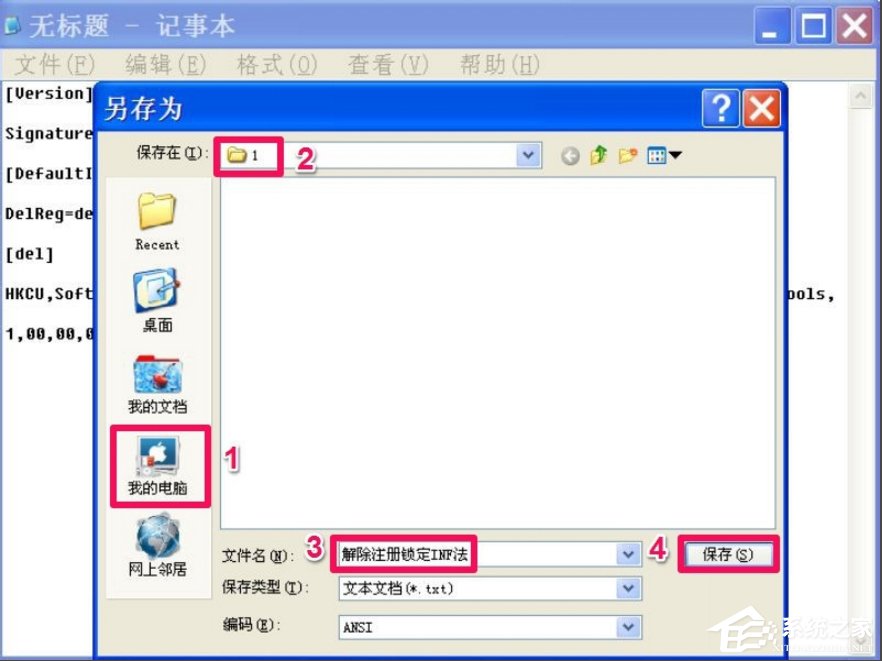 WindowsXP注册表解锁的方法