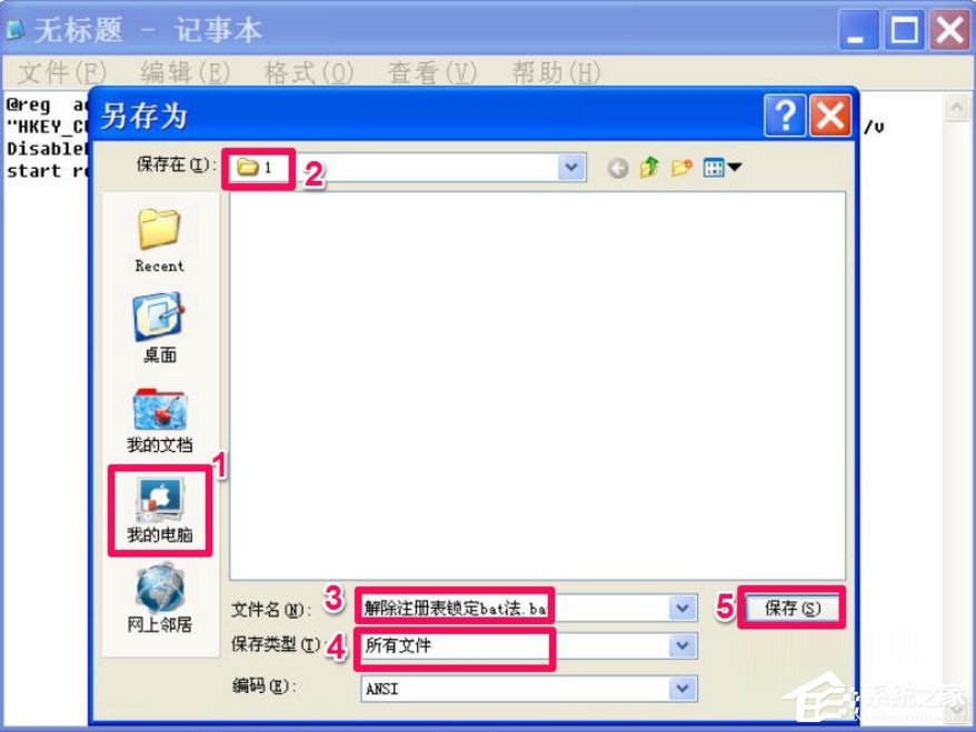 WindowsXP注册表解锁的方法