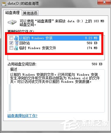 Win7如何使用磁盘清理程序来清理系统垃圾？