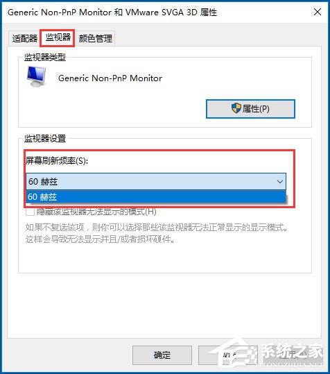 Win10怎么设置屏幕刷新率？Win10监视器设置屏幕刷新率的方法