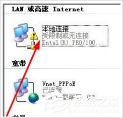 我来教你WinXP网络受限制或无连接怎么办