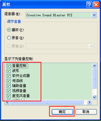 WinXP电脑麦克风没声音怎么设置？