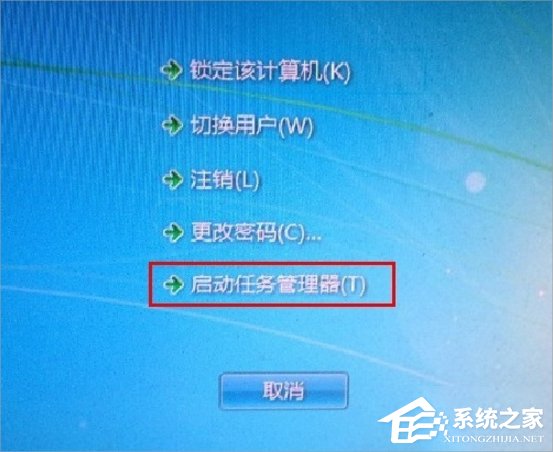 Win7如何打开任务管理器？