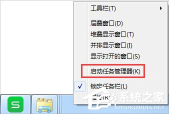 Win7如何打开任务管理器？