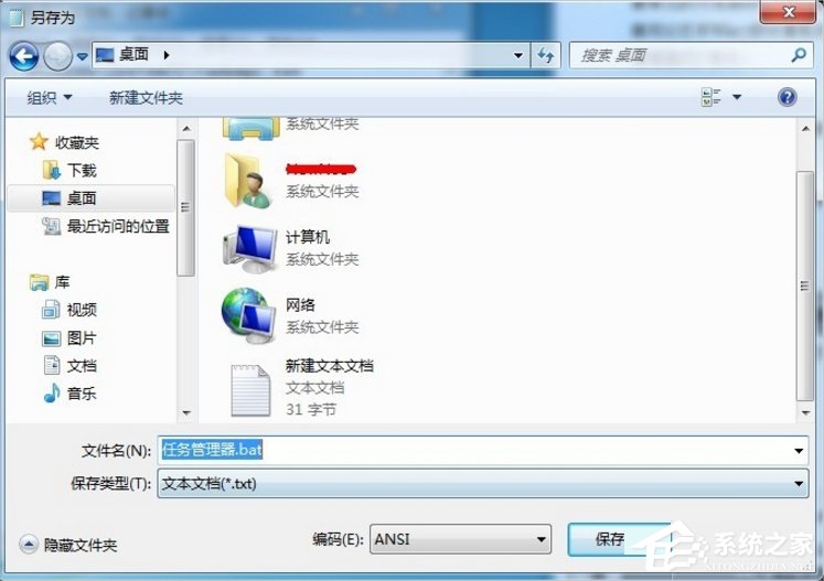 Win7如何打开任务管理器？