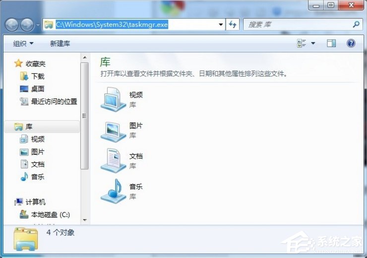 Win7如何打开任务管理器？