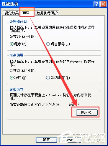 XP提示虚拟内存最小值太低怎么解决？