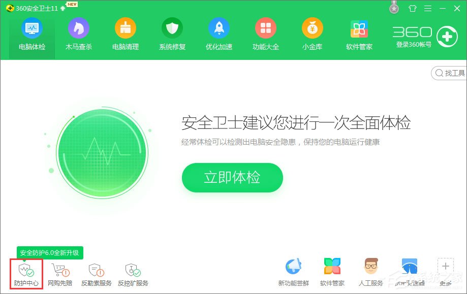 教你Win10系统下ie浏览器主页被360篡改怎么办