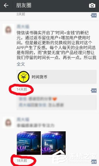 微信朋友圈三天可见怎么破解？微信朋友圈三天可见破解教程