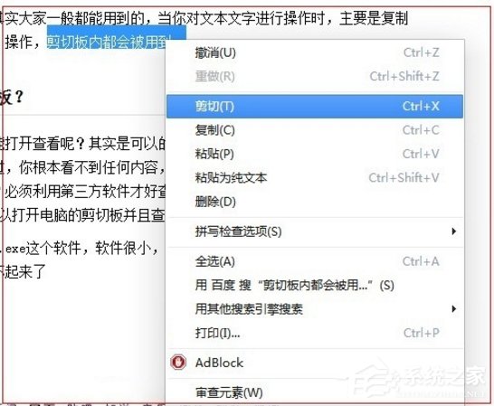 Windows7电脑剪切板在哪？