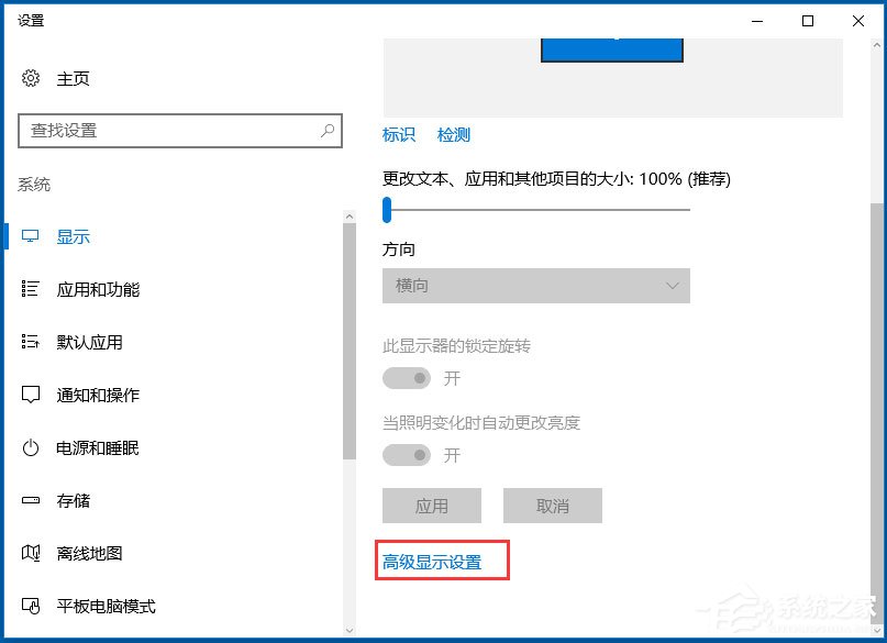 Win10调整分辨率和显示大小的具体方法