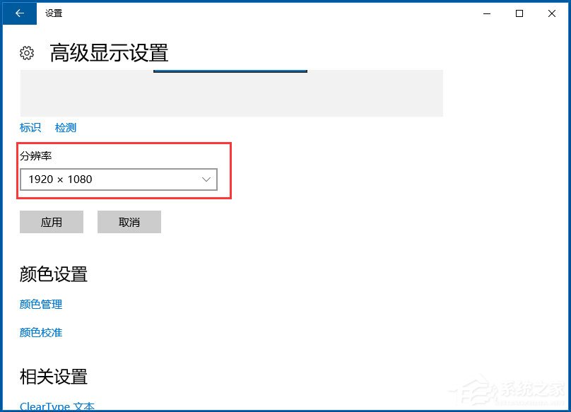 Win10调整分辨率和显示大小的具体方法