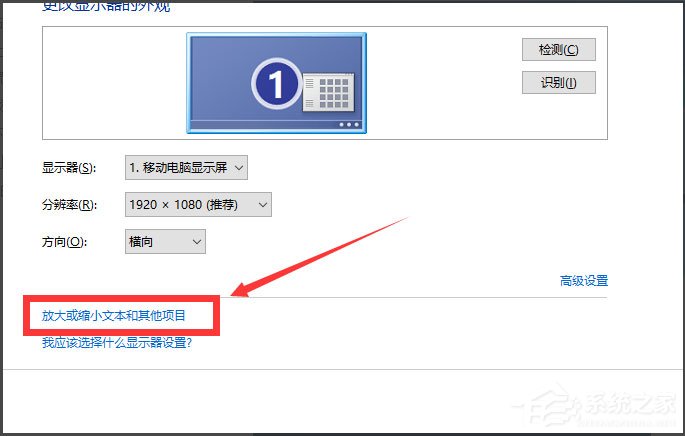 Win10调整分辨率和显示大小的具体方法