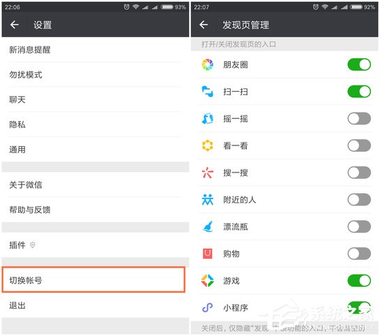 微信如何更换账号 微信一键切换账号教程