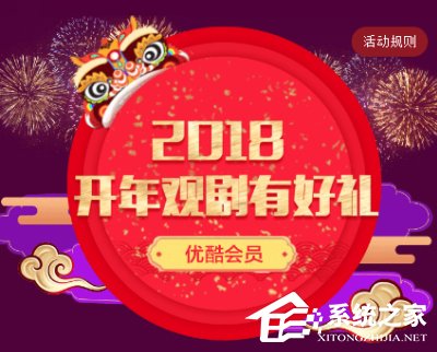 教你2018优酷免费领取30天会员在哪