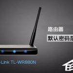 教你TP-Link