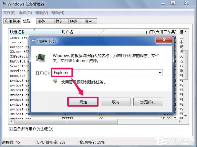 Win7回收站无法清空如何解决？