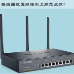 教你TP-Link