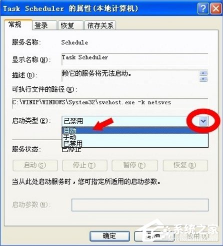 WindowsXP系统Task Scheduler服务怎么开启？