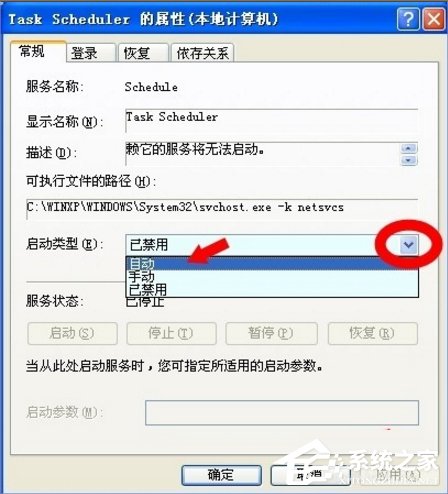 WindowsXP系统Task Scheduler服务怎么开启？