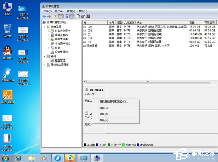 Windows7磁盘卷标怎么改？