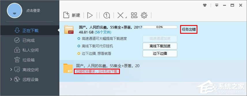 迅雷应版权方要求无法下载文件的原因