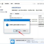 教你Win10无法卸载软媒魔方怎么办