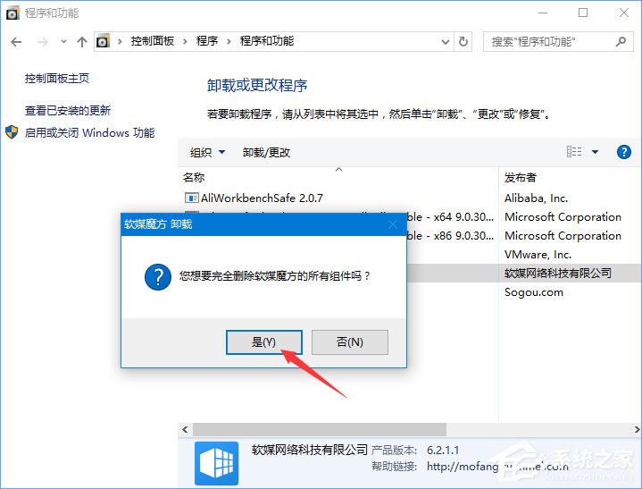 教你Win10无法卸载软媒魔方怎么办
