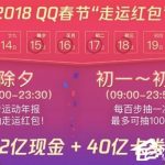 小编分享QQ走运红包是什么（qq王者红包是什么）