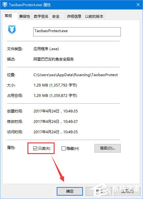 Win10系统下taobaoprotect.exe占用内存怎么办？