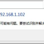 小编分享Win7局域网无法访问如何解决（win7局域网无法访问目标主机）