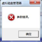 我来分享Win7硬盘参数错误怎么解决