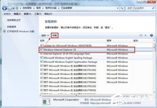 Win7怎么卸载IE10退回到IE8？