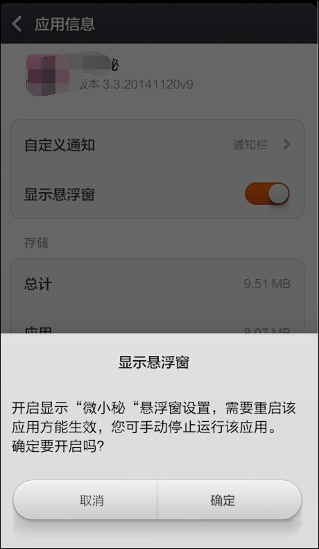 小米怎么开启悬浮窗？小米开启悬浮窗权限的方法