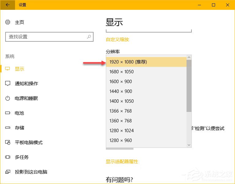 Win10创造者更新如何调整显示器？