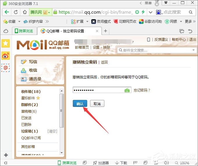 QQ邮箱如何设置和撤销独立密码？