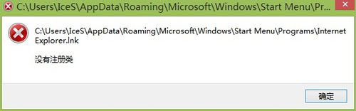 关于Win8系统IE浏览器提示没有注册类别怎么解决