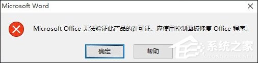 Office提示“无法验证此应用程序的许可证”时怎么处理？