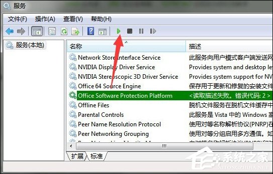 Office提示“无法验证此应用程序的许可证”时怎么处理？