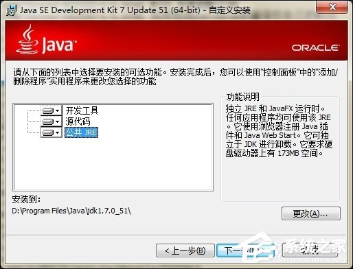 Win7系统安装JDK环境变量的配置方法